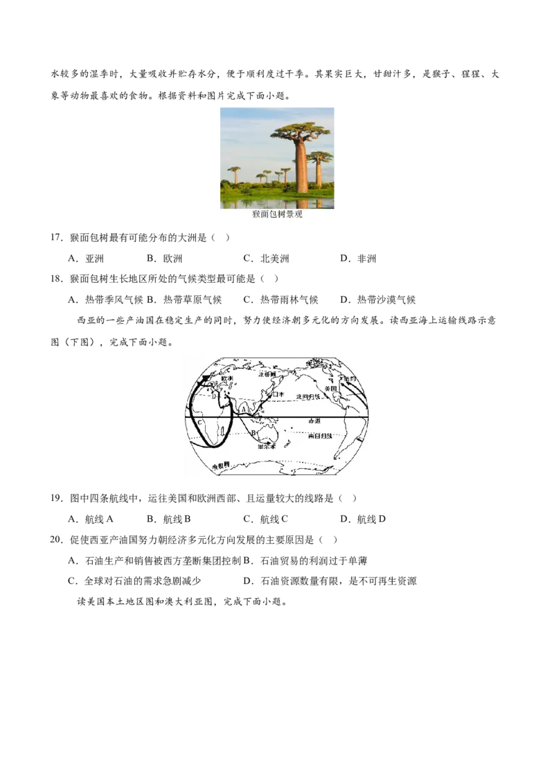 地理（新疆卷）（考试版）_7地理中考复习_赠送：2025中考模拟题_2025年地理一模_地理（新疆卷）-2025年中考第一次全真模拟题