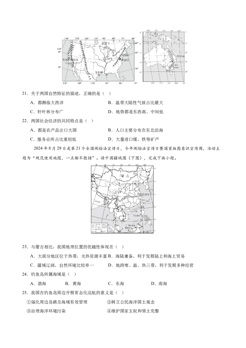 地理（新疆卷）（考试版）_7地理中考复习_赠送：2025中考模拟题_2025年地理一模_地理（新疆卷）-2025年中考第一次全真模拟题