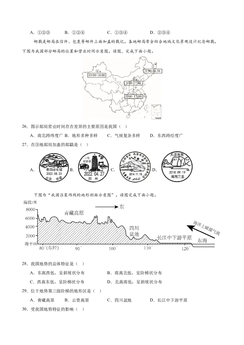 地理（新疆卷）（考试版）_7地理中考复习_赠送：2025中考模拟题_2025年地理一模_地理（新疆卷）-2025年中考第一次全真模拟题