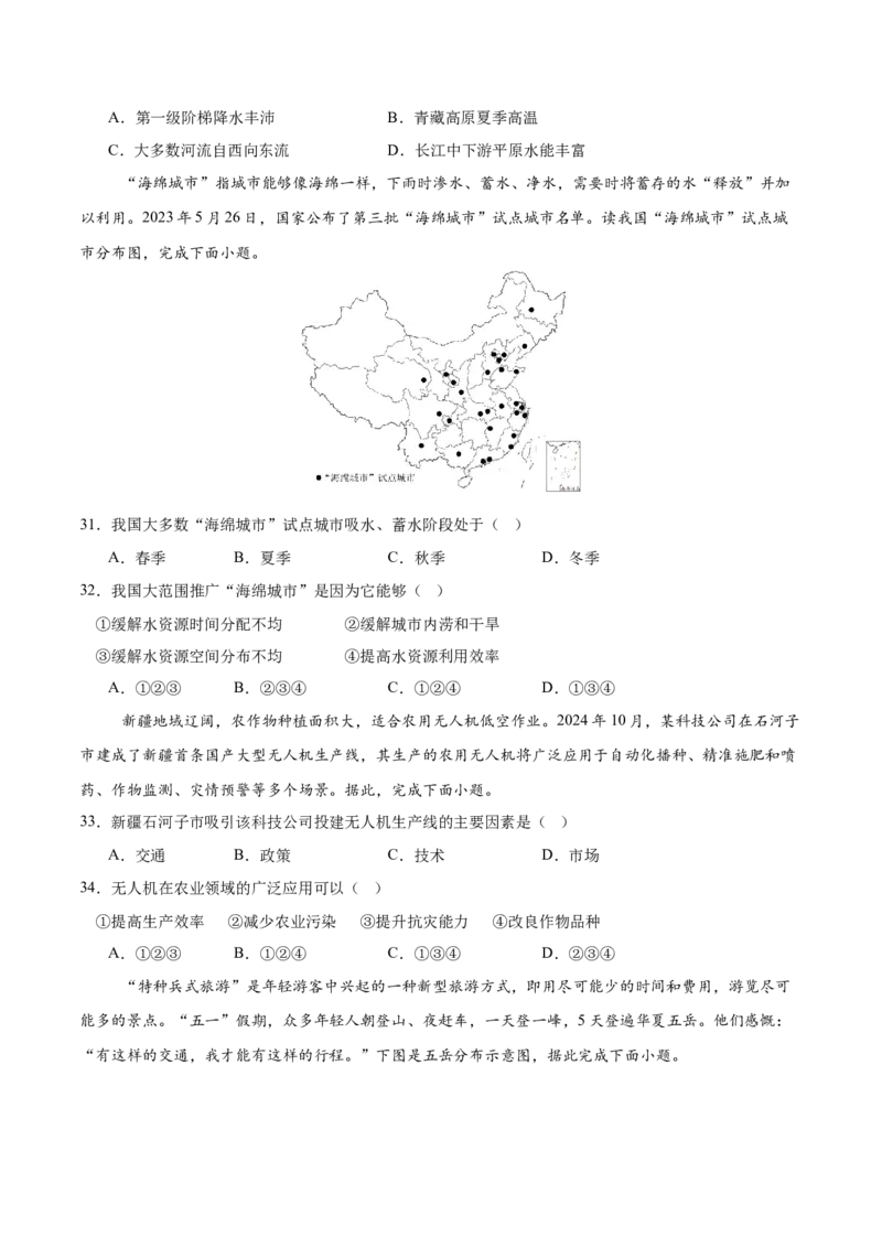 地理（新疆卷）（考试版）_7地理中考复习_赠送：2025中考模拟题_2025年地理一模_地理（新疆卷）-2025年中考第一次全真模拟题