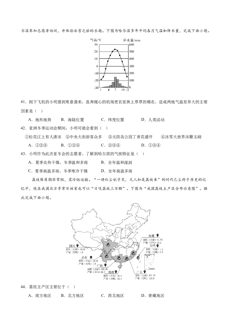 地理（新疆卷）（考试版）_7地理中考复习_赠送：2025中考模拟题_2025年地理一模_地理（新疆卷）-2025年中考第一次全真模拟题