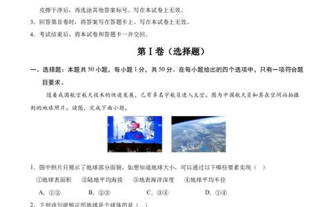 地理（新疆卷）（考试版）_7地理中考复习_赠送：2025中考模拟题_2025年地理一模_地理（新疆卷）-2025年中考第一次全真模拟题