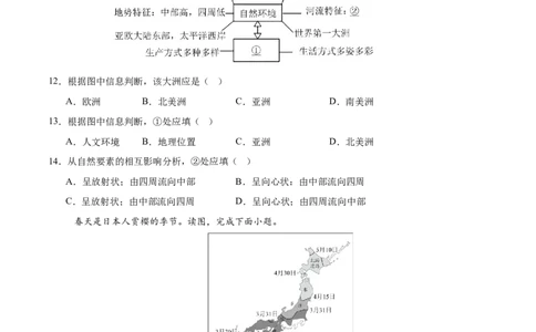 地理（新疆卷）（考试版）_7地理中考复习_赠送：2025中考模拟题_2025年地理一模_地理（新疆卷）-2025年中考第一次全真模拟题