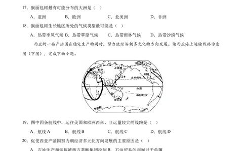 地理（新疆卷）（考试版）_7地理中考复习_赠送：2025中考模拟题_2025年地理一模_地理（新疆卷）-2025年中考第一次全真模拟题