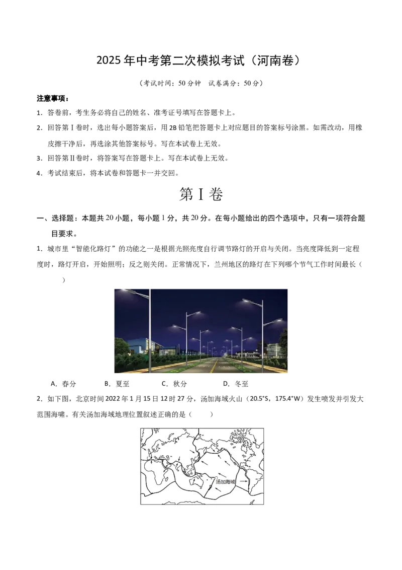 地理（河南卷）（考试版）_7地理中考复习_赠送：2025中考模拟题_2025年地理二模_地理（河南卷）-2025年中考第二次全真模拟题_地理中考模拟（河南卷）
