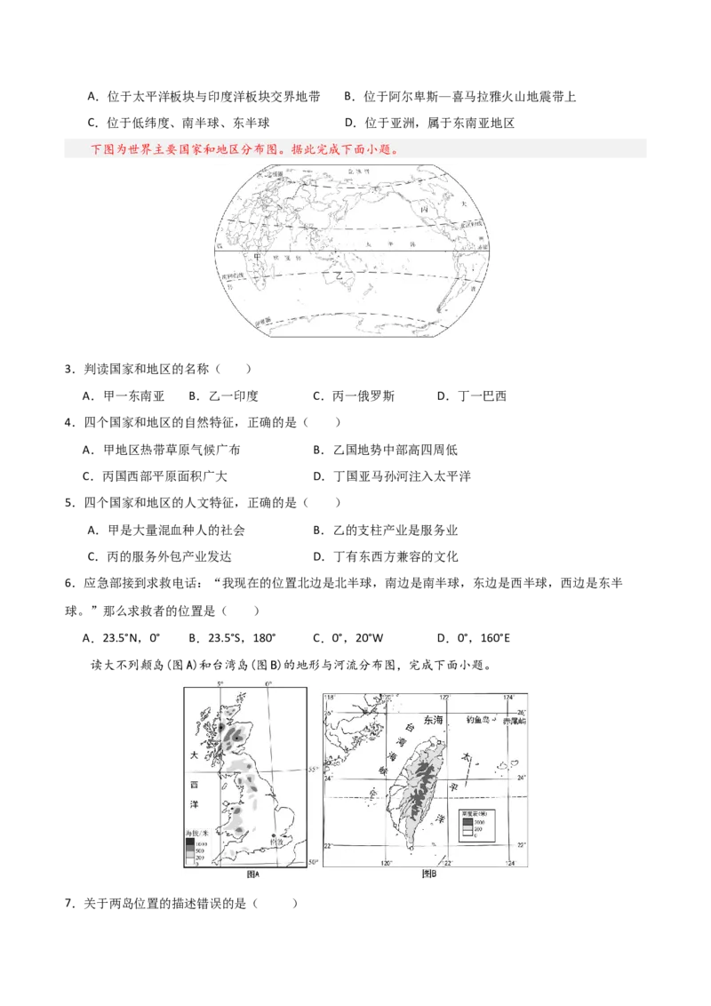 地理（河南卷）（考试版）_7地理中考复习_赠送：2025中考模拟题_2025年地理二模_地理（河南卷）-2025年中考第二次全真模拟题_地理中考模拟（河南卷）