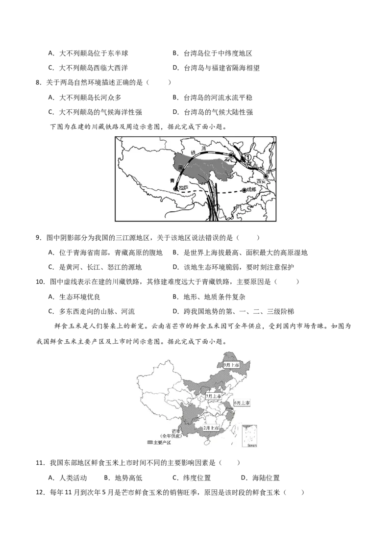 地理（河南卷）（考试版）_7地理中考复习_赠送：2025中考模拟题_2025年地理二模_地理（河南卷）-2025年中考第二次全真模拟题_地理中考模拟（河南卷）