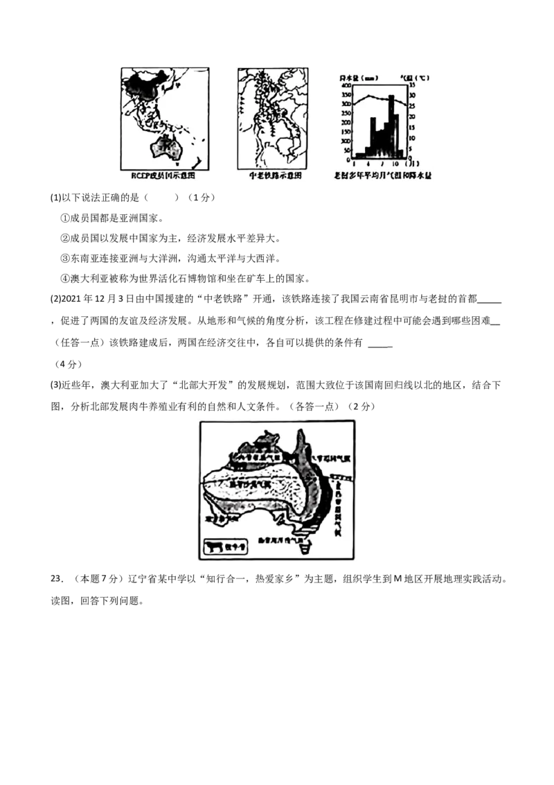 地理（河南卷）（考试版）_7地理中考复习_赠送：2025中考模拟题_2025年地理二模_地理（河南卷）-2025年中考第二次全真模拟题_地理中考模拟（河南卷）