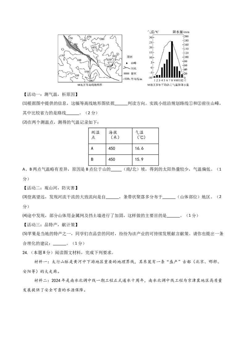 地理（河南卷）（考试版）_7地理中考复习_赠送：2025中考模拟题_2025年地理二模_地理（河南卷）-2025年中考第二次全真模拟题_地理中考模拟（河南卷）
