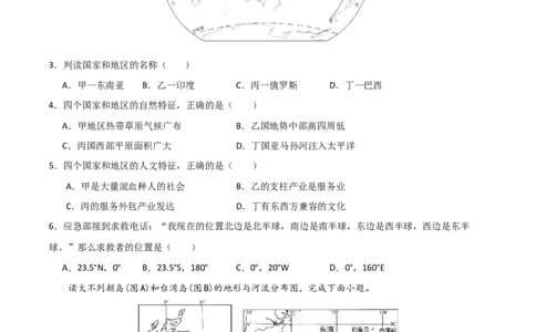 地理（河南卷）（考试版）_7地理中考复习_赠送：2025中考模拟题_2025年地理二模_地理（河南卷）-2025年中考第二次全真模拟题_地理中考模拟（河南卷）