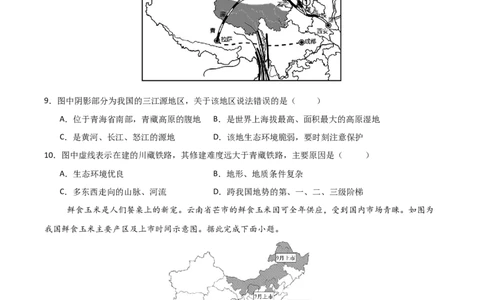 地理（河南卷）（考试版）_7地理中考复习_赠送：2025中考模拟题_2025年地理二模_地理（河南卷）-2025年中考第二次全真模拟题_地理中考模拟（河南卷）
