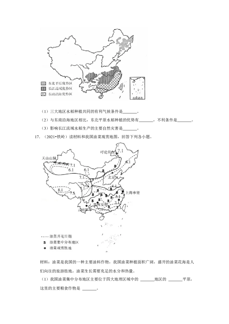 备战2023年地理新中考二轮复习热点透析疑难点拨25我国的农业（解析版）_7地理中考复习_2023年中考复习资料_二轮复习_备战2023年地理新中考二轮复习疑难点拨（解析版+原卷版）