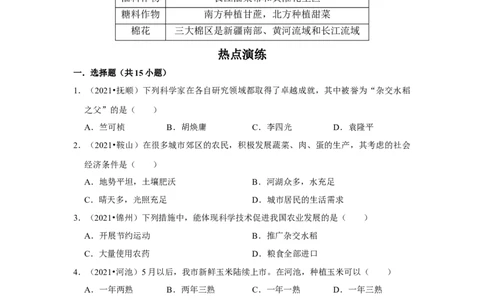 备战2023年地理新中考二轮复习热点透析疑难点拨25我国的农业（解析版）_7地理中考复习_2023年中考复习资料_二轮复习_备战2023年地理新中考二轮复习疑难点拨（解析版+原卷版）