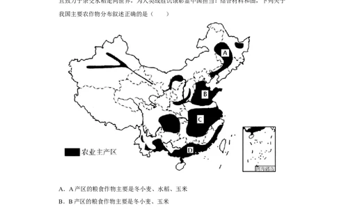 备战2023年地理新中考二轮复习热点透析疑难点拨25我国的农业（解析版）_7地理中考复习_2023年中考复习资料_二轮复习_备战2023年地理新中考二轮复习疑难点拨（解析版+原卷版）