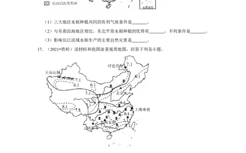 备战2023年地理新中考二轮复习热点透析疑难点拨25我国的农业（解析版）_7地理中考复习_2023年中考复习资料_二轮复习_备战2023年地理新中考二轮复习疑难点拨（解析版+原卷版）