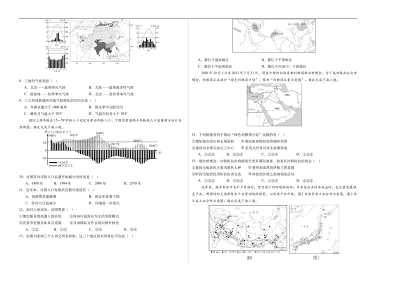 地理（海南卷）（考试版A3）_7地理中考复习_赠送：2025中考模拟题_2025年地理三模_地理（海南卷）-2025年中考第三次模拟考试