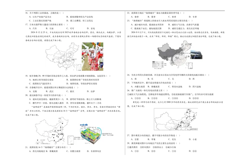 地理（海南卷）（考试版A3）_7地理中考复习_赠送：2025中考模拟题_2025年地理三模_地理（海南卷）-2025年中考第三次模拟考试