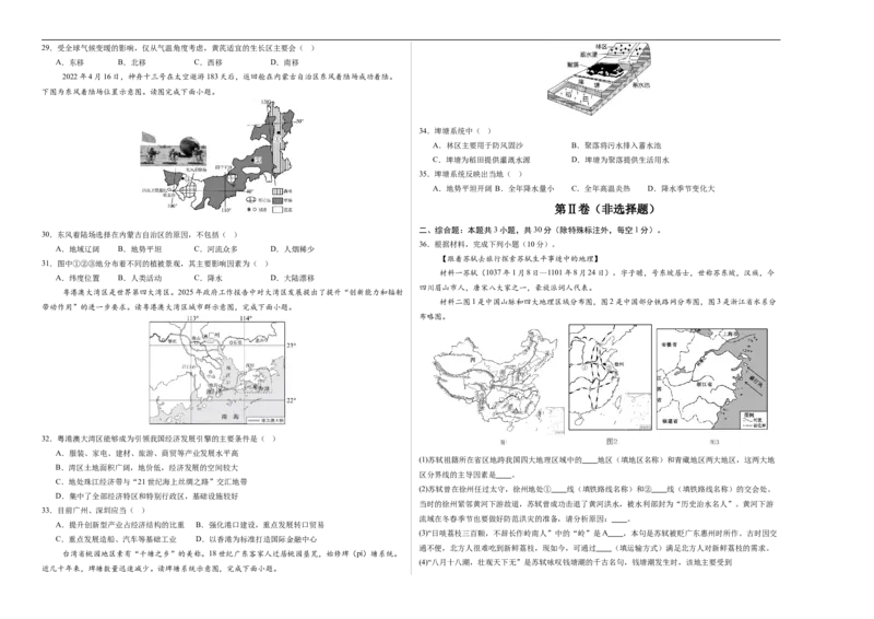 地理（海南卷）（考试版A3）_7地理中考复习_赠送：2025中考模拟题_2025年地理三模_地理（海南卷）-2025年中考第三次模拟考试