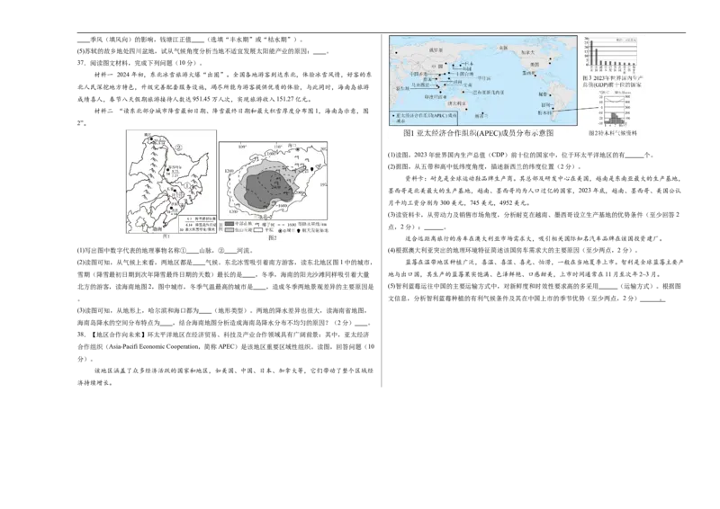 地理（海南卷）（考试版A3）_7地理中考复习_赠送：2025中考模拟题_2025年地理三模_地理（海南卷）-2025年中考第三次模拟考试