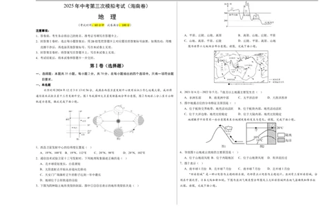 地理（海南卷）（考试版A3）_7地理中考复习_赠送：2025中考模拟题_2025年地理三模_地理（海南卷）-2025年中考第三次模拟考试