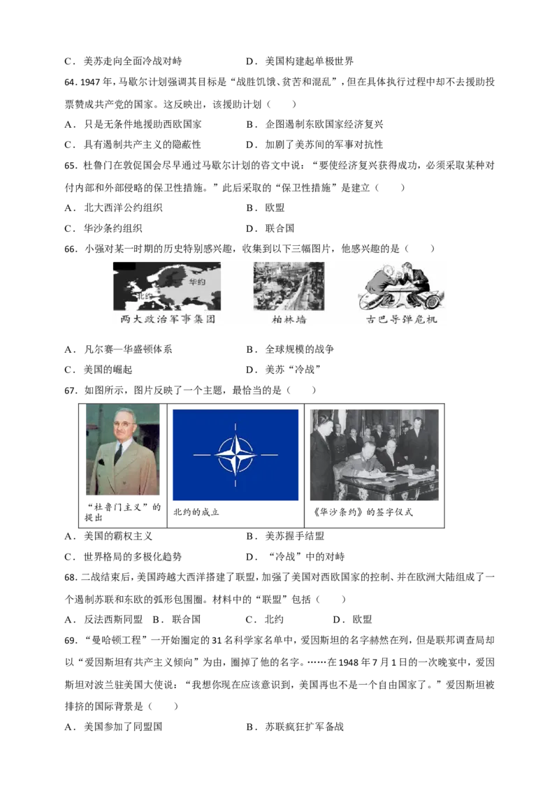 备考2024中考专题5世界现代史（选择题专练100题）（含答案解析）_8历史中考复习_2024年中考复习资料_二轮复习_备考2024中考历史二轮专题精练试卷