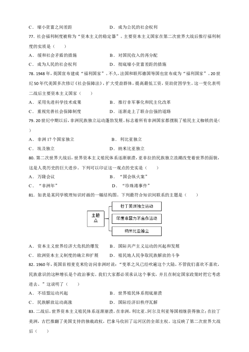 备考2024中考专题5世界现代史（选择题专练100题）（含答案解析）_8历史中考复习_2024年中考复习资料_二轮复习_备考2024中考历史二轮专题精练试卷
