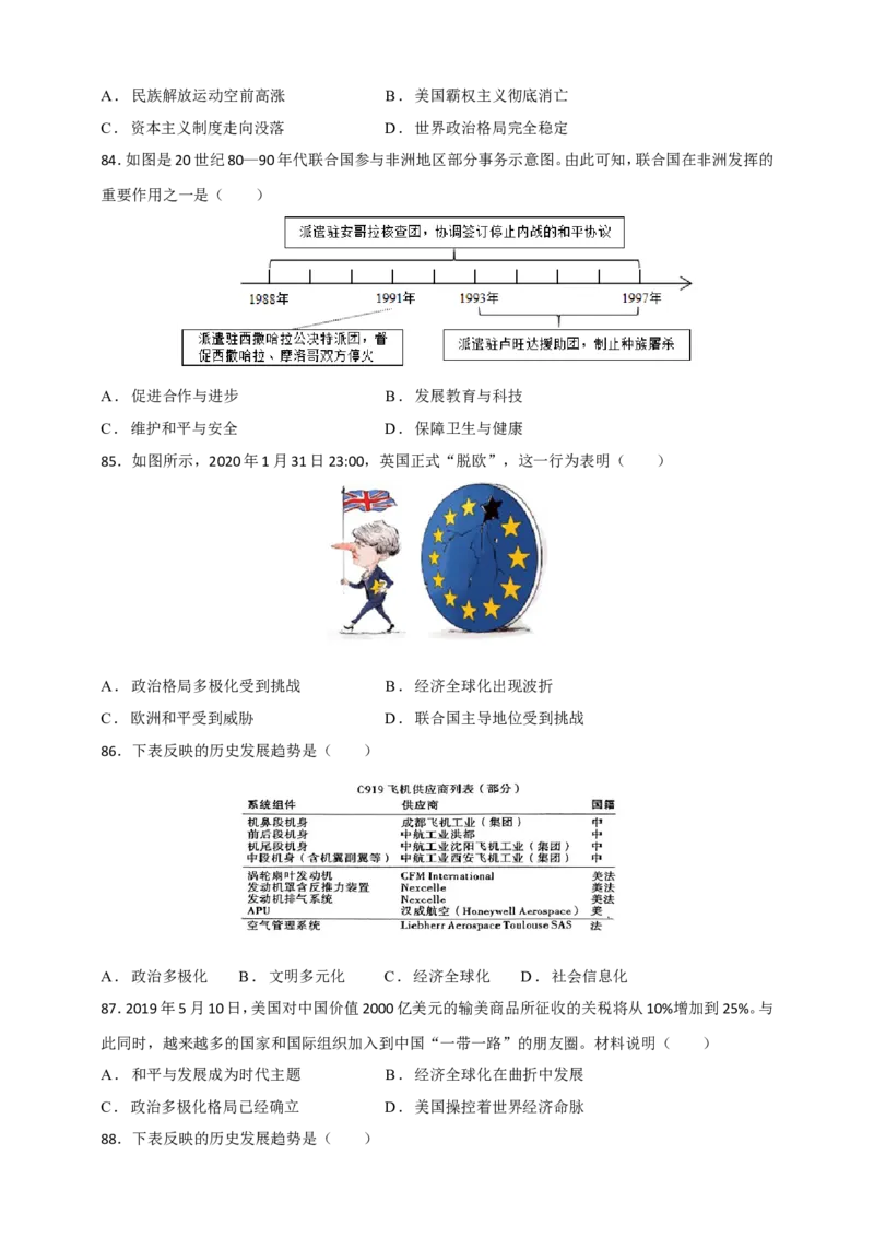备考2024中考专题5世界现代史（选择题专练100题）（含答案解析）_8历史中考复习_2024年中考复习资料_二轮复习_备考2024中考历史二轮专题精练试卷