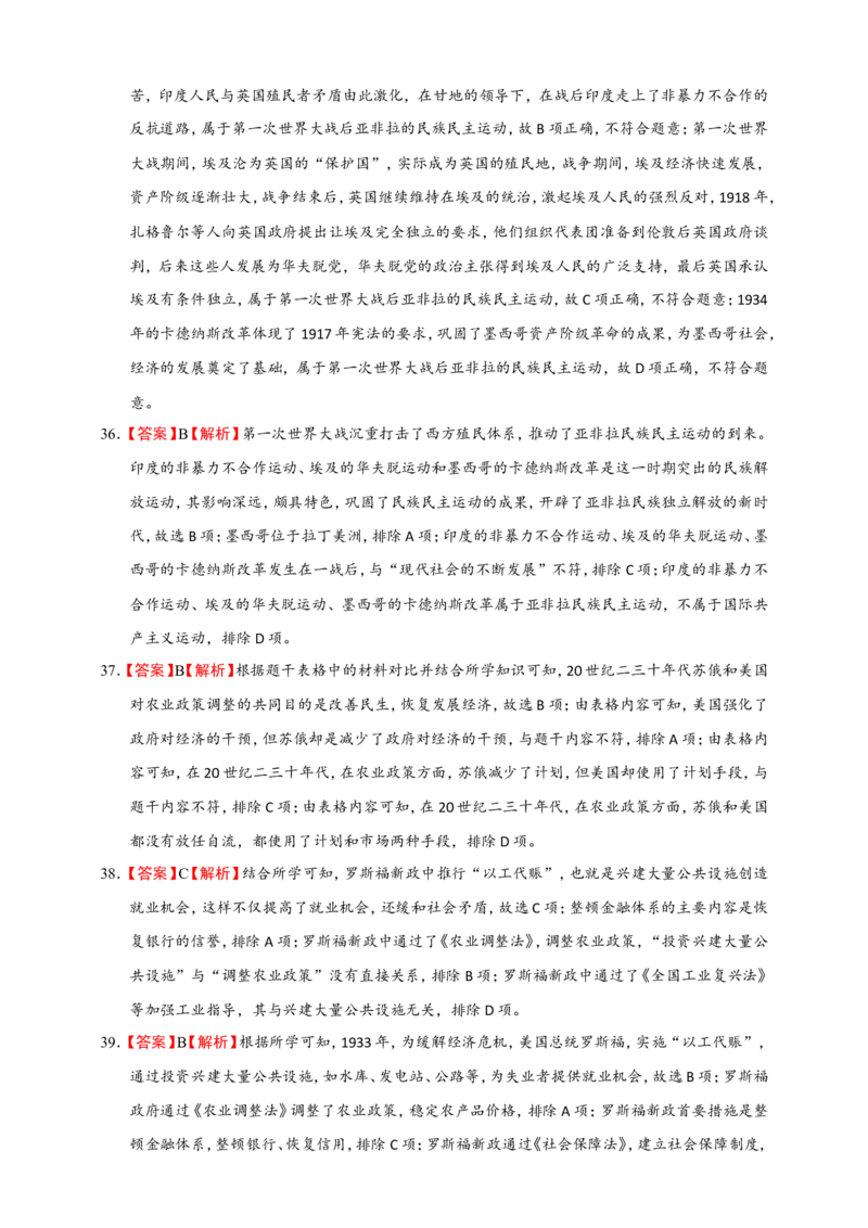 备考2024中考专题5世界现代史（选择题专练100题）（含答案解析）_8历史中考复习_2024年中考复习资料_二轮复习_备考2024中考历史二轮专题精练试卷