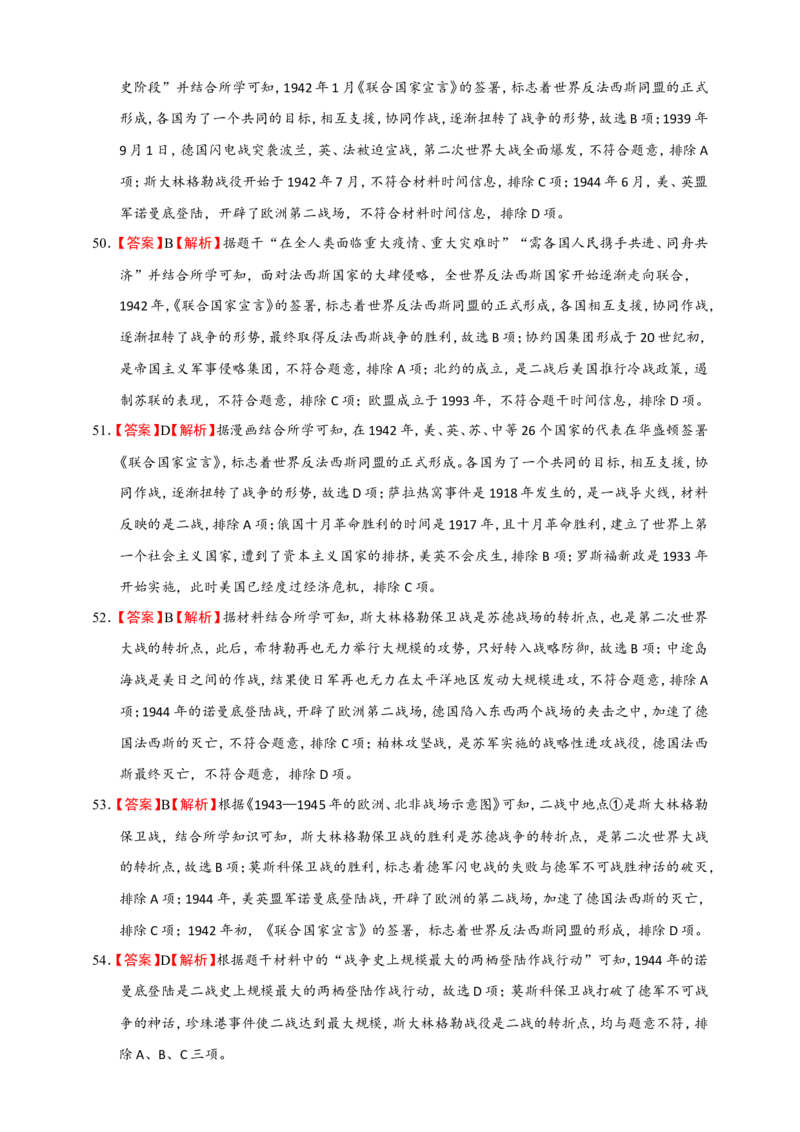备考2024中考专题5世界现代史（选择题专练100题）（含答案解析）_8历史中考复习_2024年中考复习资料_二轮复习_备考2024中考历史二轮专题精练试卷