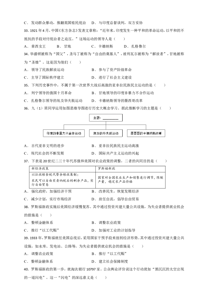 备考2024中考专题5世界现代史（选择题专练100题）（含答案解析）_8历史中考复习_2024年中考复习资料_二轮复习_备考2024中考历史二轮专题精练试卷