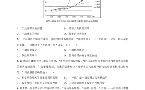 备考2024中考专题5世界现代史（选择题专练100题）（含答案解析）_8历史中考复习_2024年中考复习资料_二轮复习_备考2024中考历史二轮专题精练试卷