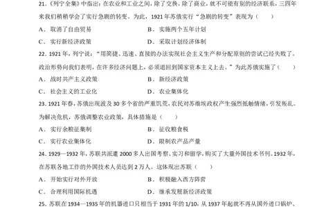 备考2024中考专题5世界现代史（选择题专练100题）（含答案解析）_8历史中考复习_2024年中考复习资料_二轮复习_备考2024中考历史二轮专题精练试卷