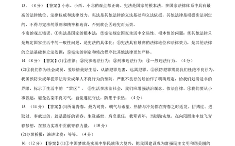 道德与法治（长沙卷）（参考答案及评分标准）_9道法中考复习_2024年中考复习资料_中考模拟卷_二模_道德与法治（长沙卷）-：2024年中考第二次模拟考试