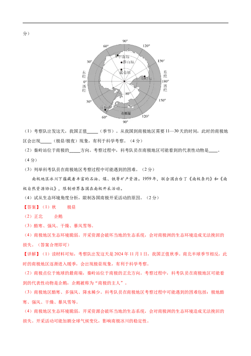 地理（湖南卷）（全解全析）_7地理中考复习_赠送：2025中考模拟题_2025年地理三模_地理（湖南卷）-2025年中考第三次模拟考试