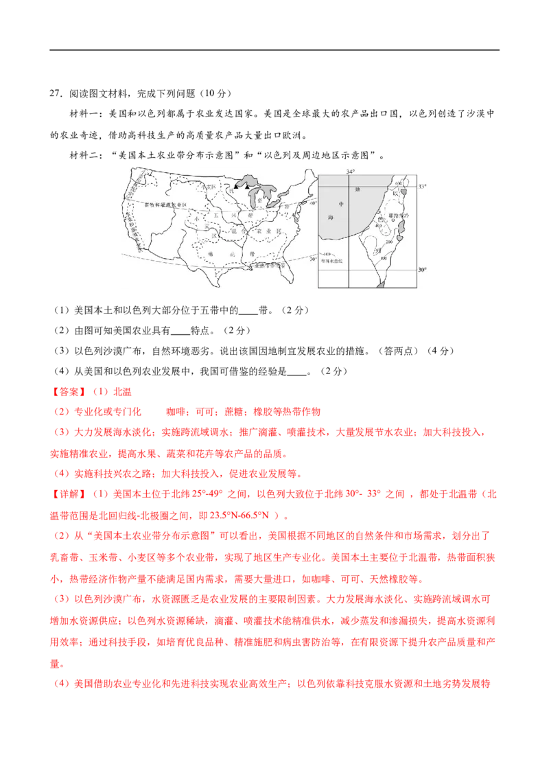 地理（湖南卷）（全解全析）_7地理中考复习_赠送：2025中考模拟题_2025年地理三模_地理（湖南卷）-2025年中考第三次模拟考试