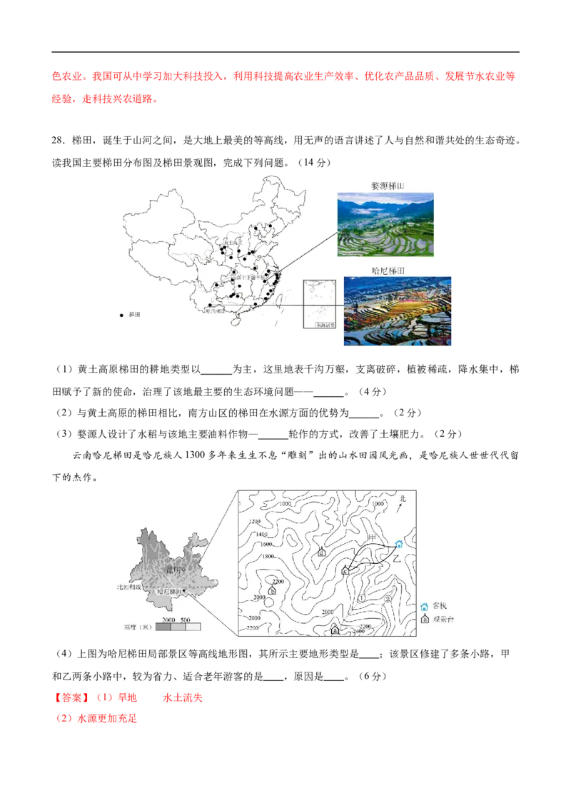 地理（湖南卷）（全解全析）_7地理中考复习_赠送：2025中考模拟题_2025年地理三模_地理（湖南卷）-2025年中考第三次模拟考试