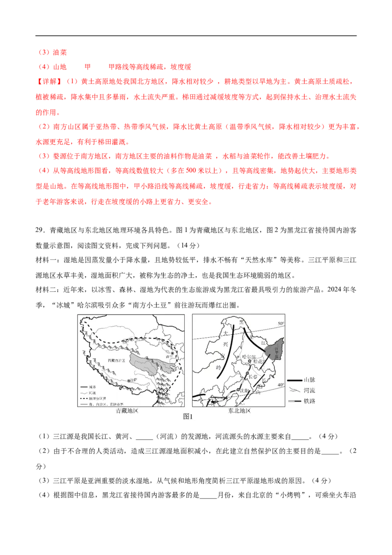 地理（湖南卷）（全解全析）_7地理中考复习_赠送：2025中考模拟题_2025年地理三模_地理（湖南卷）-2025年中考第三次模拟考试