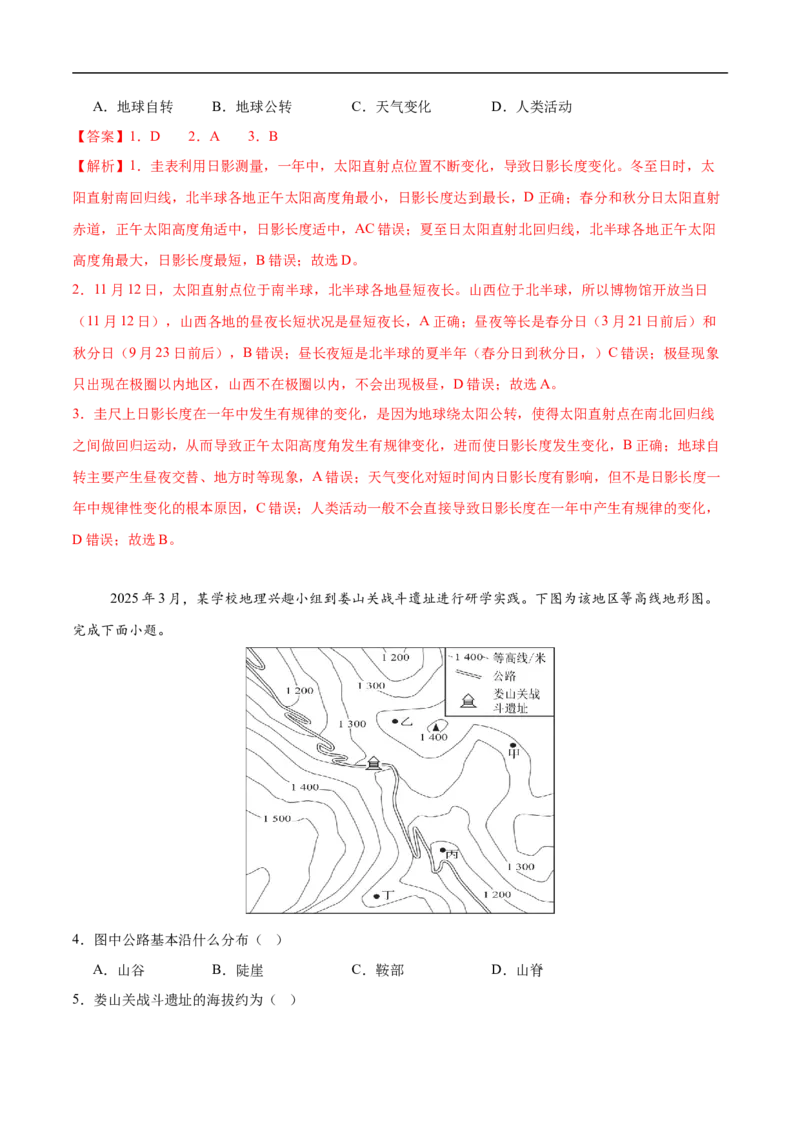 地理（湖南卷）（全解全析）_7地理中考复习_赠送：2025中考模拟题_2025年地理三模_地理（湖南卷）-2025年中考第三次模拟考试