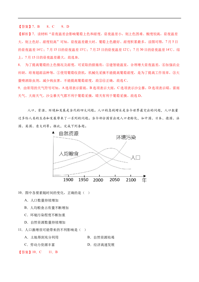 地理（湖南卷）（全解全析）_7地理中考复习_赠送：2025中考模拟题_2025年地理三模_地理（湖南卷）-2025年中考第三次模拟考试