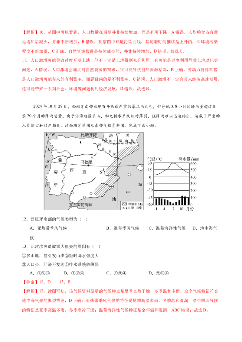 地理（湖南卷）（全解全析）_7地理中考复习_赠送：2025中考模拟题_2025年地理三模_地理（湖南卷）-2025年中考第三次模拟考试