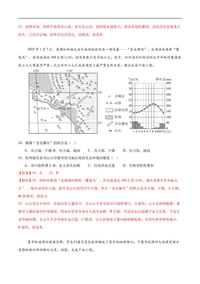 地理（湖南卷）（全解全析）_7地理中考复习_赠送：2025中考模拟题_2025年地理三模_地理（湖南卷）-2025年中考第三次模拟考试