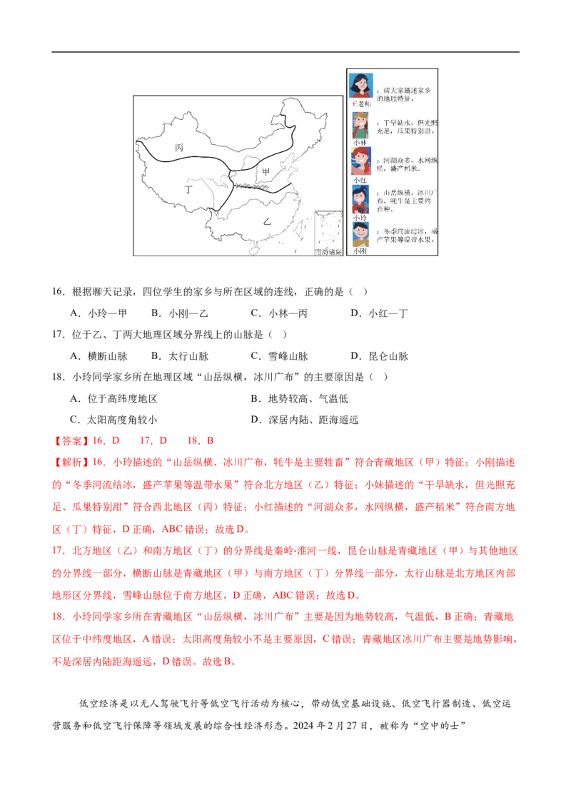 地理（湖南卷）（全解全析）_7地理中考复习_赠送：2025中考模拟题_2025年地理三模_地理（湖南卷）-2025年中考第三次模拟考试