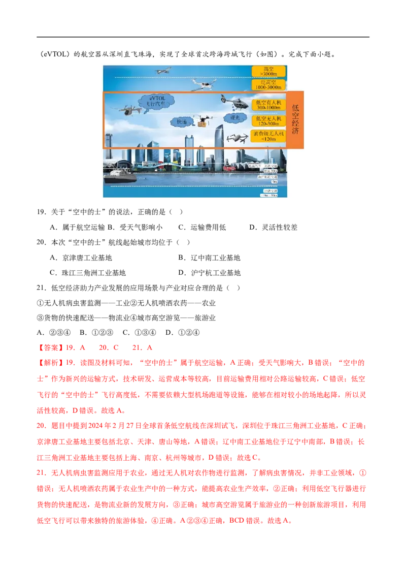 地理（湖南卷）（全解全析）_7地理中考复习_赠送：2025中考模拟题_2025年地理三模_地理（湖南卷）-2025年中考第三次模拟考试