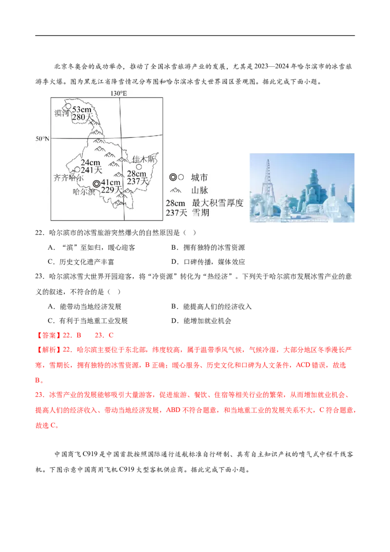 地理（湖南卷）（全解全析）_7地理中考复习_赠送：2025中考模拟题_2025年地理三模_地理（湖南卷）-2025年中考第三次模拟考试