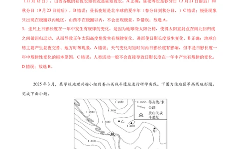 地理（湖南卷）（全解全析）_7地理中考复习_赠送：2025中考模拟题_2025年地理三模_地理（湖南卷）-2025年中考第三次模拟考试