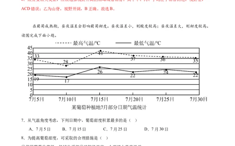 地理（湖南卷）（全解全析）_7地理中考复习_赠送：2025中考模拟题_2025年地理三模_地理（湖南卷）-2025年中考第三次模拟考试