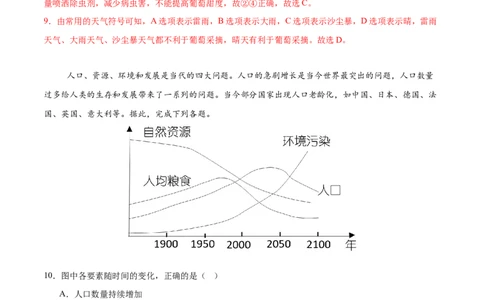 地理（湖南卷）（全解全析）_7地理中考复习_赠送：2025中考模拟题_2025年地理三模_地理（湖南卷）-2025年中考第三次模拟考试