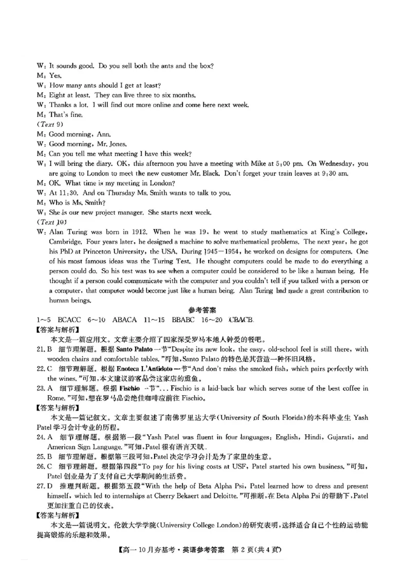 英语答案_2025年10月高一试卷_251022山西省三晋卓越联盟2025-2026学年高一10月夯基考（全）_山西省三晋卓越联盟2025-2026学年高一10月夯基考英语试题含答案