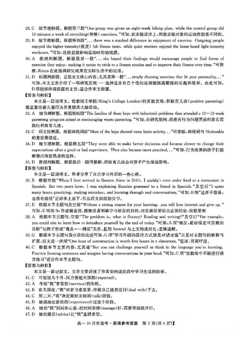 英语答案_2025年10月高一试卷_251022山西省三晋卓越联盟2025-2026学年高一10月夯基考（全）_山西省三晋卓越联盟2025-2026学年高一10月夯基考英语试题含答案