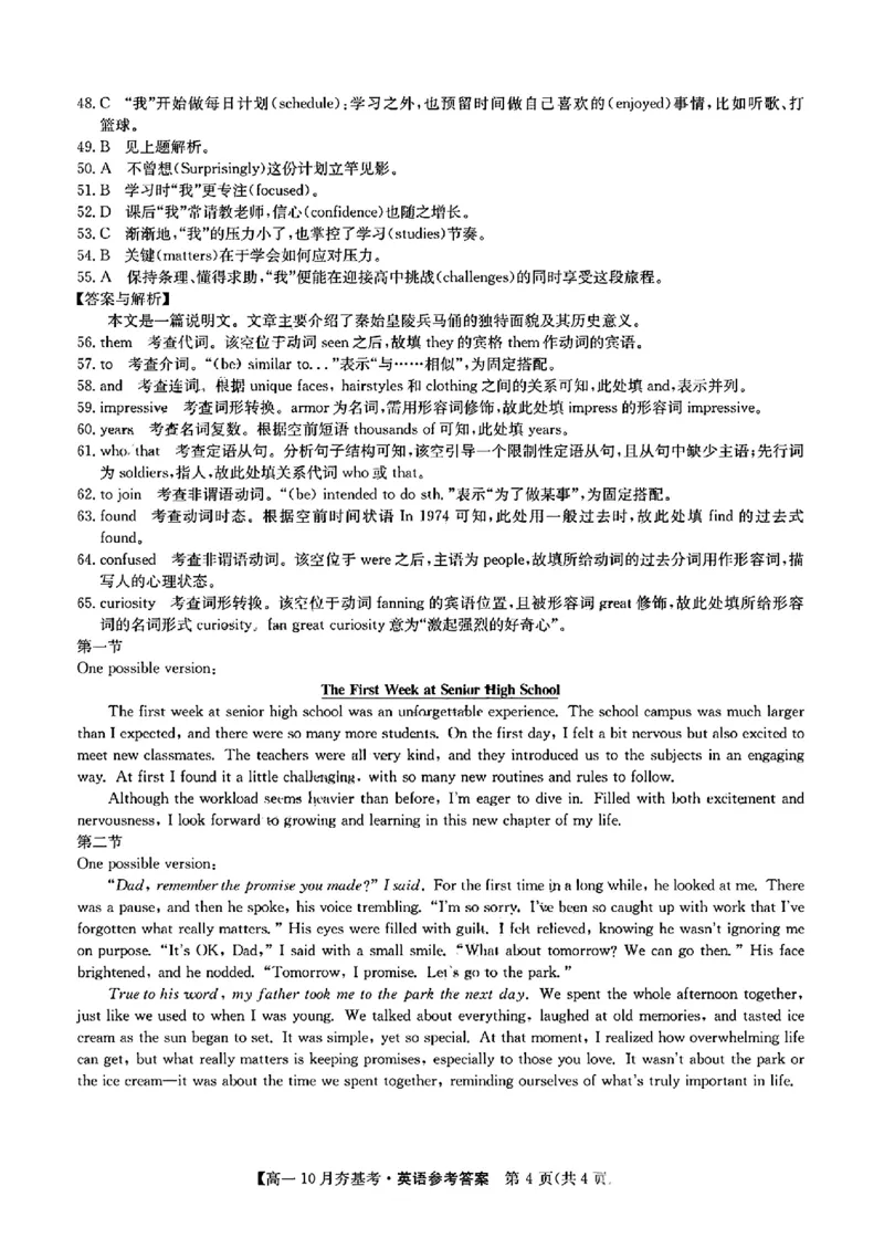 英语答案_2025年10月高一试卷_251022山西省三晋卓越联盟2025-2026学年高一10月夯基考（全）_山西省三晋卓越联盟2025-2026学年高一10月夯基考英语试题含答案
